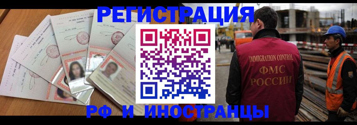 прописка иностранных граждан в Зеленодольске